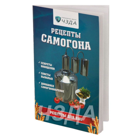 Книга рецептов от ЧЗДА в Кызыле