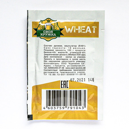 Дрожжи сухие пивные "Своя кружка" Wheat W43 в Кызыле