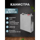 Канистра из нержавеющей стали 10 литров в Кызыле