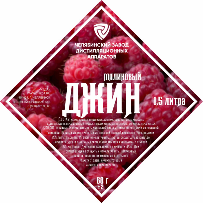 Set of herbs and spices "Raspberry gin" в Кызыле