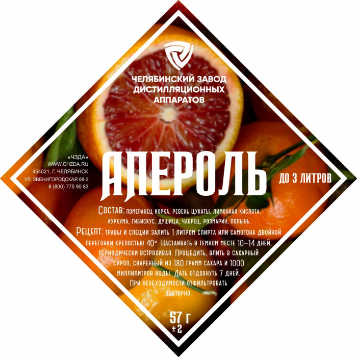 Set of herbs and spices "Aperol" в Кызыле